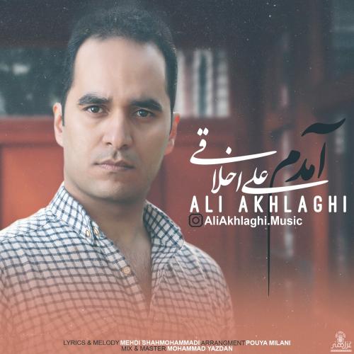علی اخلاقی آمدم